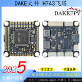 DAKEFPV H743 H7 FC FPV Drone Flight controller Stack 55A 60A 65A 80A BULEjay 4in1 Brushless ESC For RC FPV Racing Freestyle Drone